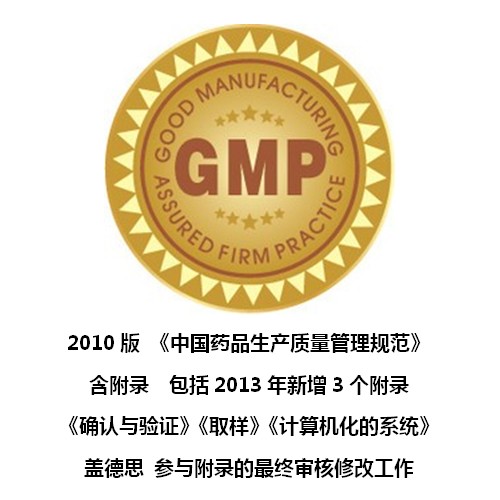 2010新版GMP法规全文 含5个附录 3个2013年新增附...